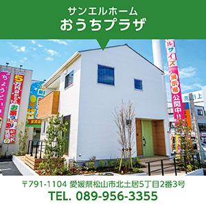 月々5万円から新築一戸建て「サンエルホームおうちプラザ」
